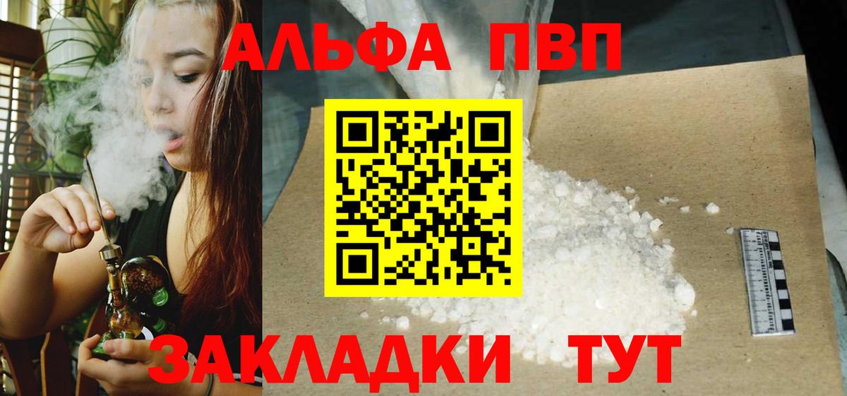что такое наркотик  А ПВП мука  A-PVP СК КРИС  Вход с VPN  A-PVP  Alpha-PVP Crystall  Ивантеевка 