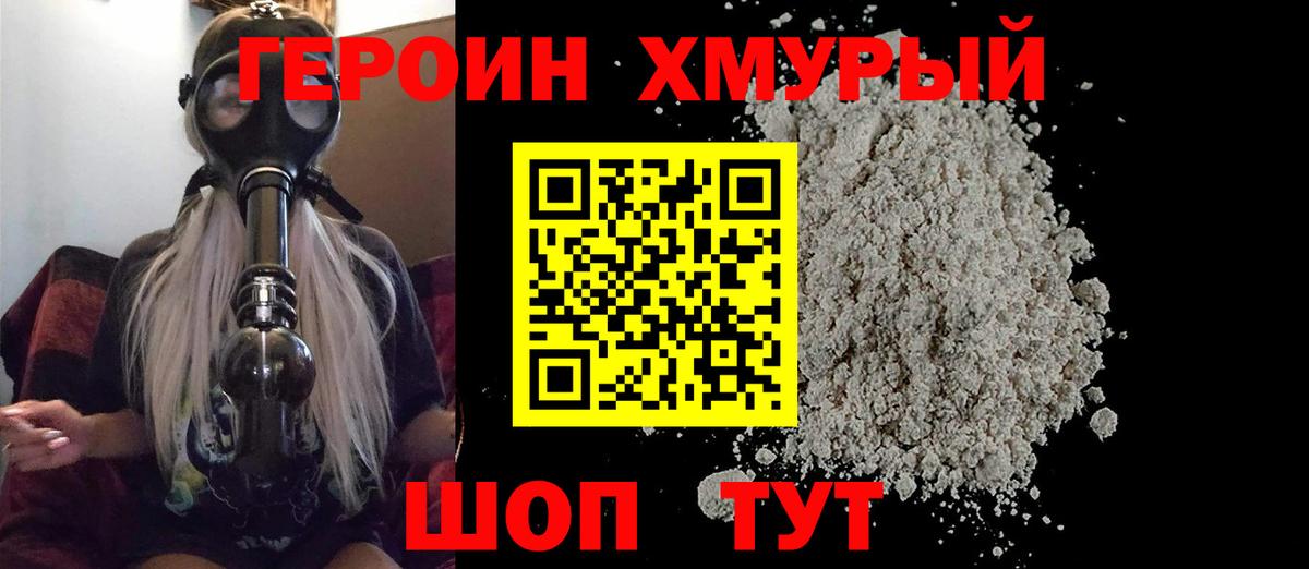 Героин  Вход с VPN  Ивантеевка  ГЕРОИН гречка 