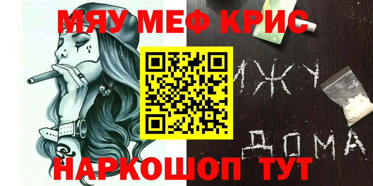 МЯУ-МЯУ  Вход с VPN  Ивантеевка  Мефедрон mephedrone  МЕФ 