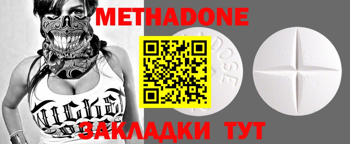 Метадон кристалл  Метадон methadone  Ивантеевка  Вход с VPN 